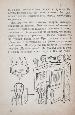 Кассиль Л. Подпись Цап-Царапыча / Рис. Кукрыниксы. [М.]: Молодая гвардия, 1931.